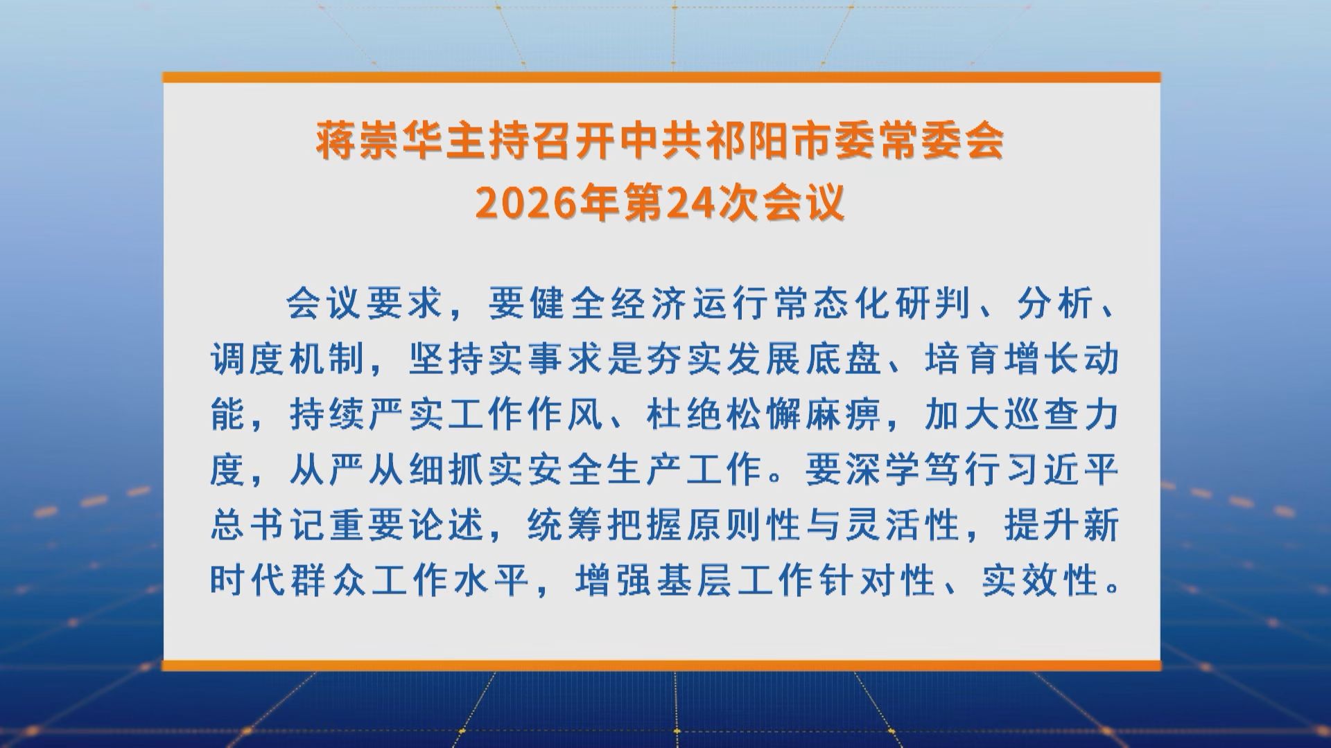 常委会-1.jpg