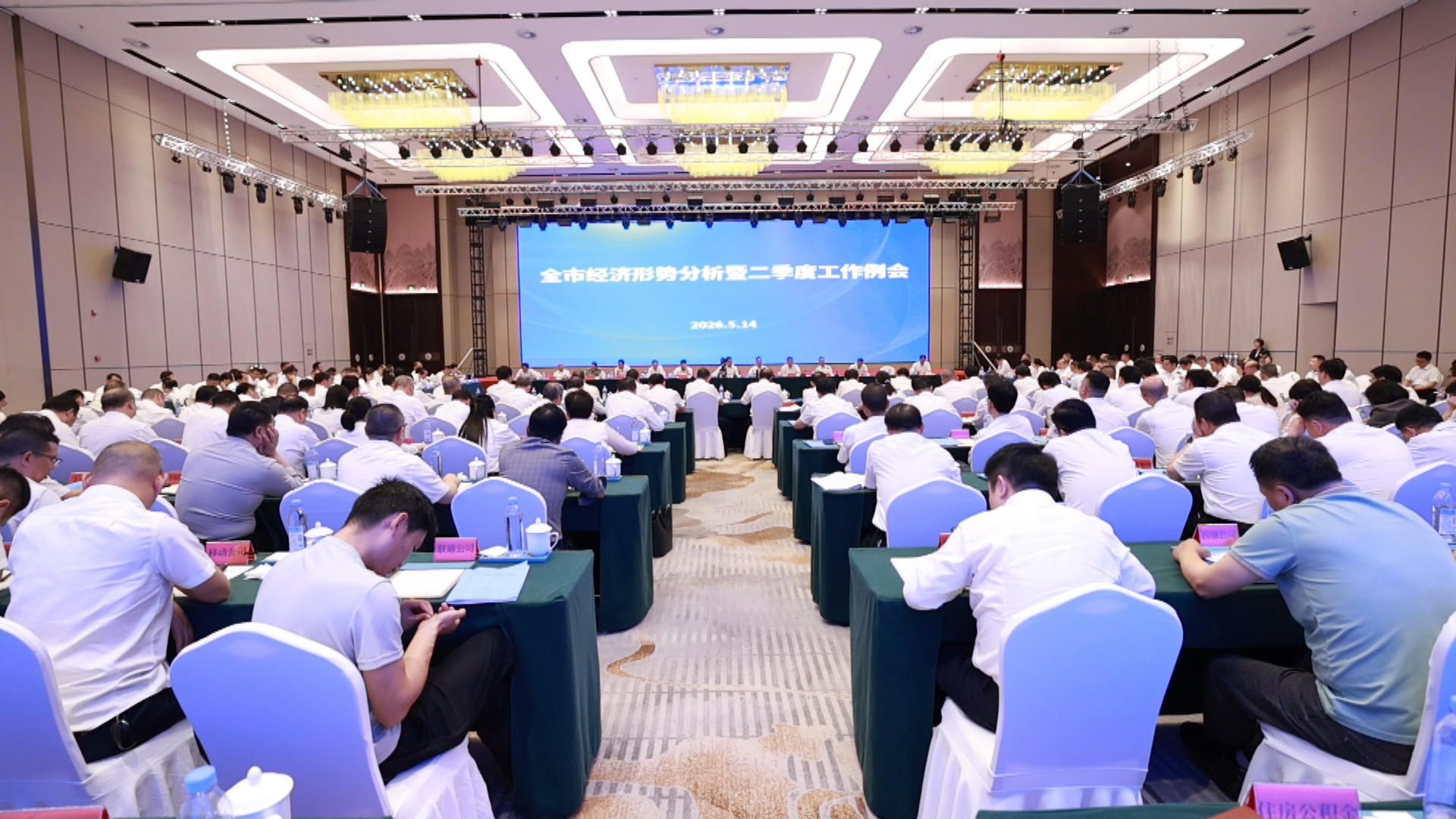 经济分析会-1.bmp