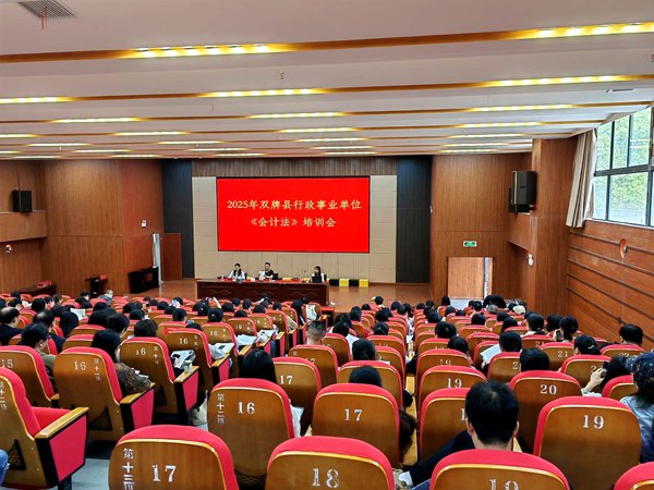 双牌县财政局举办全县财务人员业务培训（图）_副本.png