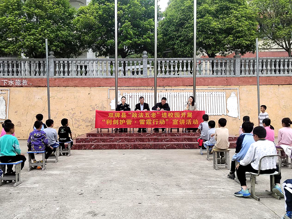 双牌理家坪乡:开展“利剑护蕾”法治宣讲进校园活动(图)_副本.png 双牌理家坪乡:开展“利剑护蕾”法治宣讲进校园活动(图)_副本.png