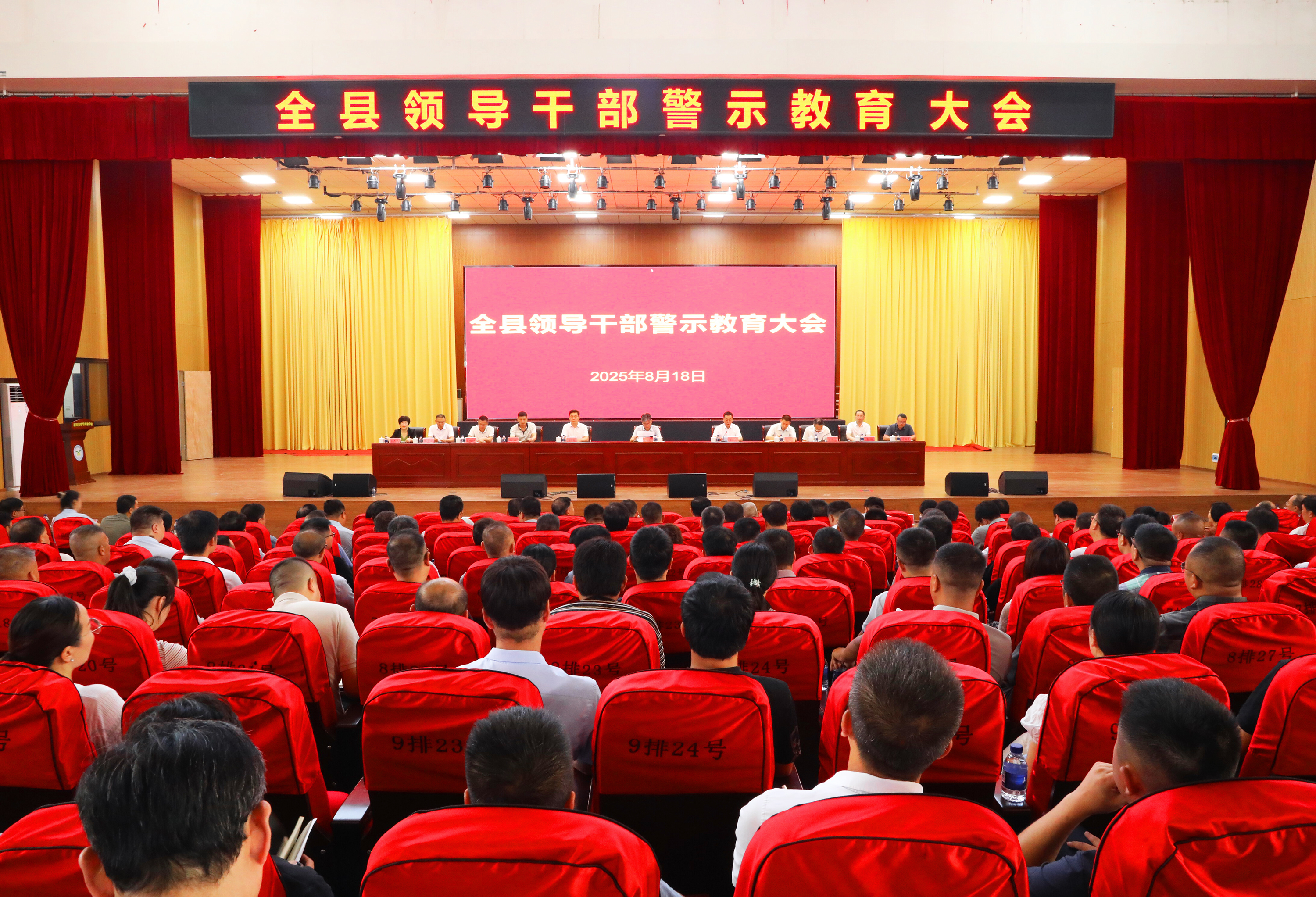 全县领导.jpg 全县领导.jpg